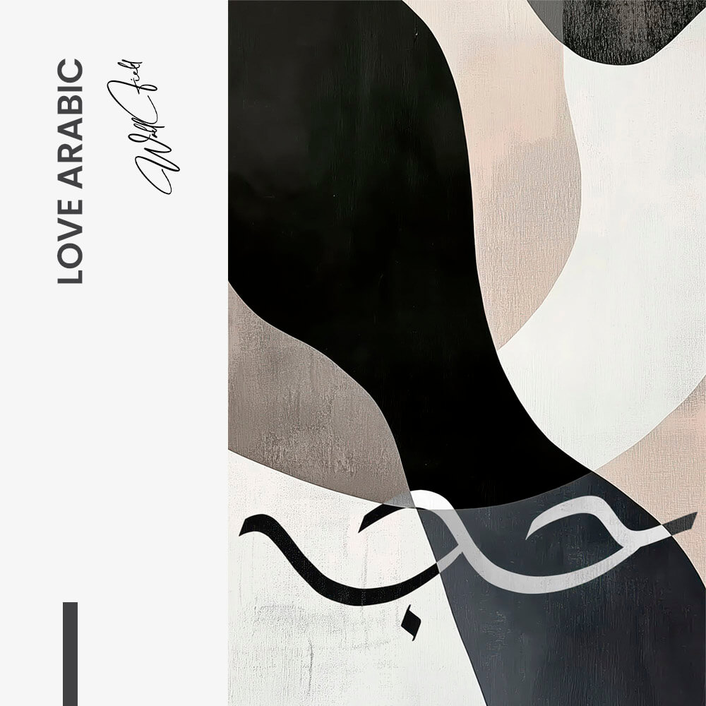 Love Arabic – Glass