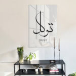 Trust Tawakkul – Glas - Bild 3